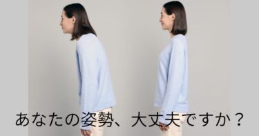 姿勢が悪くなる4つの原因｜整体師が教える意外な真実