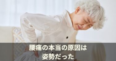 腰痛の原因と種類｜整体師が教える慢性化を防ぐ対処法
